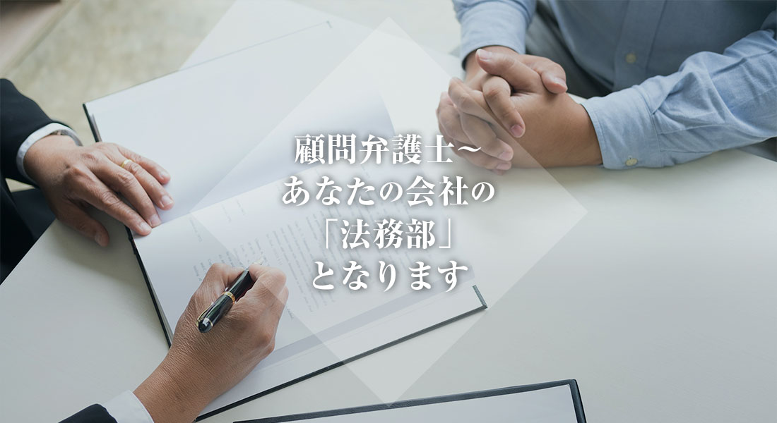 野上法律事務所 地元北九州の中小企業を対象とした顧問業務を主力業務としています